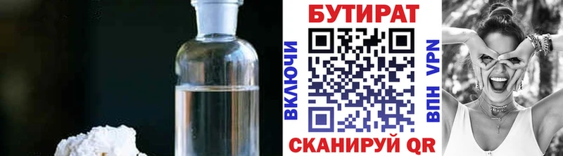 где купить   Оха  БУТИРАТ оксибутират 